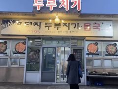 -城山辣炒黑猪肉
