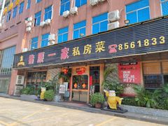 门面-猪腰一家·地道佛山菜(里水店)