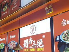 -蜀香三绝·牛蛙·烤鱼·天府炒鸡(安丘泰华店)