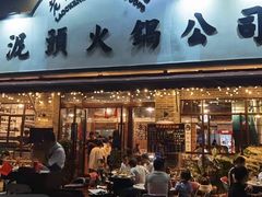 -老成都市井火锅阿泥頭火锅公司(海宁长安佳源中心广场店)