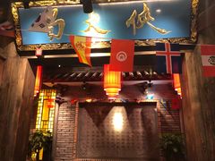 门面-蜀大侠火锅(寰球文化地标·总府店)