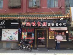 -陕味食族油泼面·小炒盖码面(双榆树店)