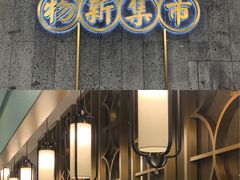 -独一处·物新集市(红谷滩店)