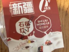 -石榴红了·非遗酥皮烤包子·新疆菜(瑞豪店)
