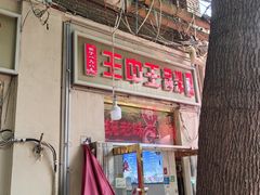 -王中王刨冰