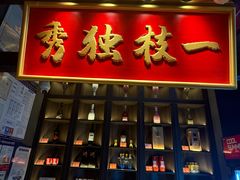 -小厨娘金榜题名(夫子庙秦淮河店)