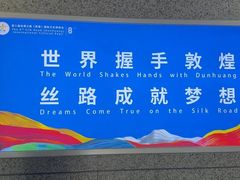 -敦煌莫高国际机场