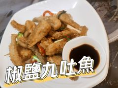 椒鹽九吐魚-富来美食