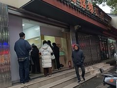 -杨招娣糕点(装驾桥巷店)