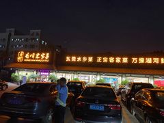-香顺·客家菜(常平店)