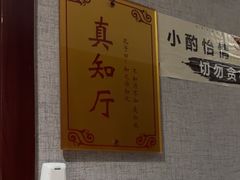 -箪食巷私房菜馆·鲁菜(玉函路店)