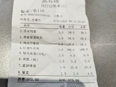 -燕春楼(海河华鼎店)