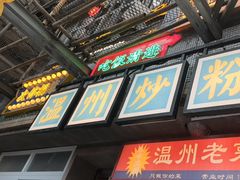 -五马集·海鲜·温州大牌档(黑金冠五马街十字路口店)