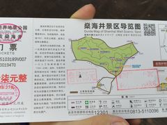 -燊海井