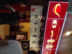 博多一幸舍(侨福芳草地店)-博多一幸舍(侨福芳草地购物中心店)