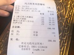 账单-玛吉阿米·餐吧