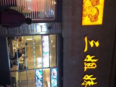 -三姐妹饺子(东木头市店)