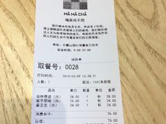 账单-MAMACHA妈妈茶(岳麓山店)