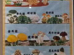 -阿山卓·野生菌火锅·纳西火塘烤肉