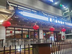 -南海渔村(火炬园店)
