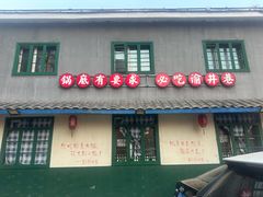 -渝井巷重庆老火锅(沈阳吉祥店)