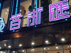 -香浙汇(望京店)