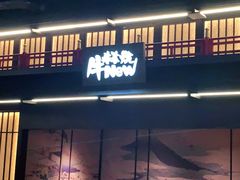 门面-牛New寿喜烧(闵行龙湖天街店)