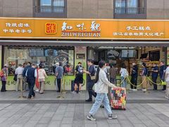 -知味观(湖滨店)