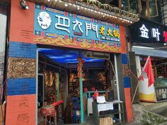 门面-巴九门老火锅(来福士打望店)