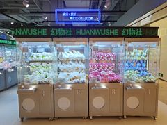 -幻物社(万象天地店)