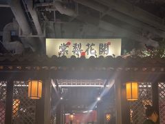 -苏乡兰亭·新派淮扬菜(吾悦广场店)