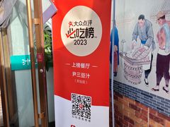 -尹三豆汁(天坛店)