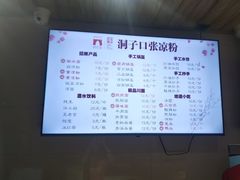-洞子口张老二凉粉(文殊院店)