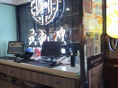 -黄记煌三汁焖锅(崇文门店)