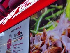 -见味花甲(合生汇店)