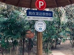 -龙达温泉生态城