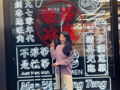 -敏华冰厅(平安金融中心店)