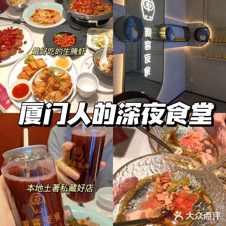 厦门土著推荐‼️必去的8家夜宵店🔘