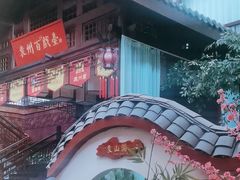 -袁州宴·地道袁州菜(袁山东路店)