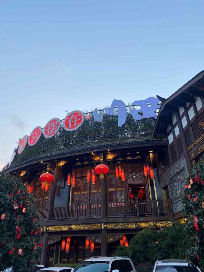 川西坝子火锅(金沙1.