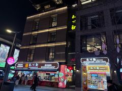 -知味观(湖滨店)