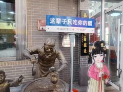 -益源庆