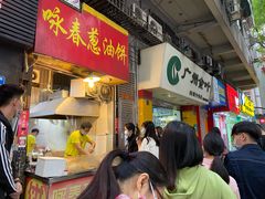 门面-咏春葱油饼(德政中路店)