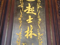-起士林大饭店(小白楼店)