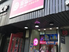 门面-蜜雪冰城(浙江大学店)
