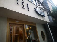 门面-信日本料理(信义坊店)