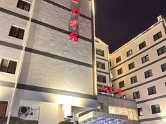 -苏州三元宾馆(观前街三元坊地铁站店)