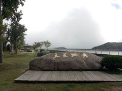 -江南天池