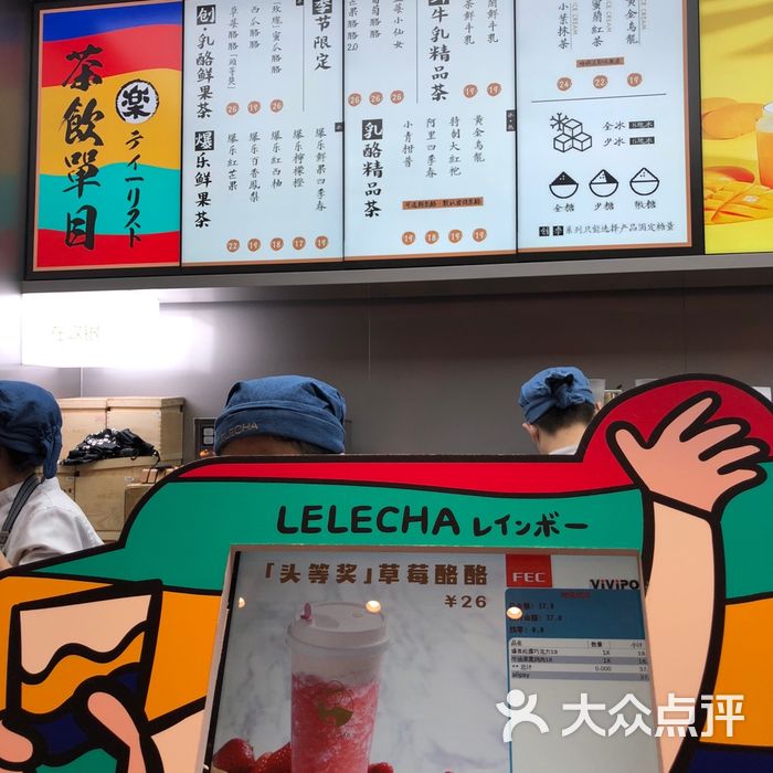 lelecha乐乐茶菜单图片