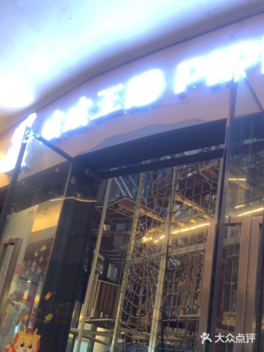 PIPIKINGDOM皮皮王国欢乐号(欢乐海岸购物中心店)图片